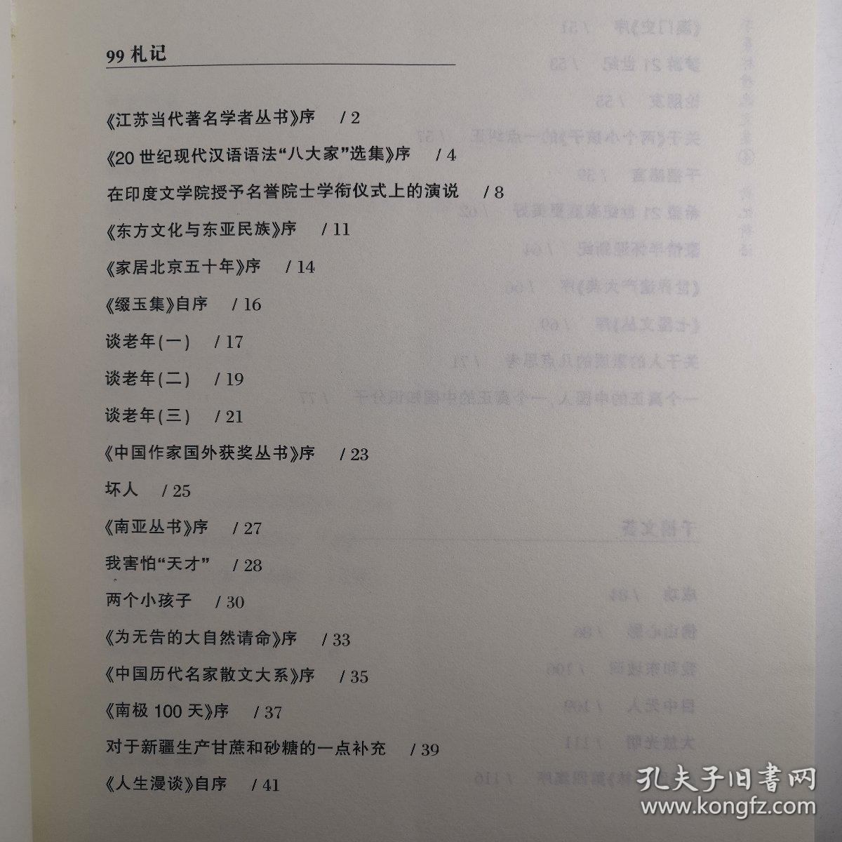 新纪新语（季羡林精选文集）