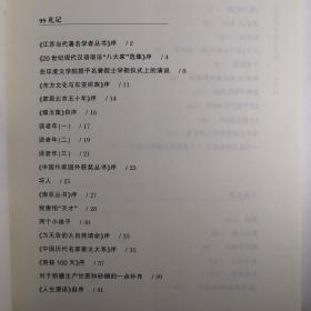 新纪新语（季羡林精选文集）