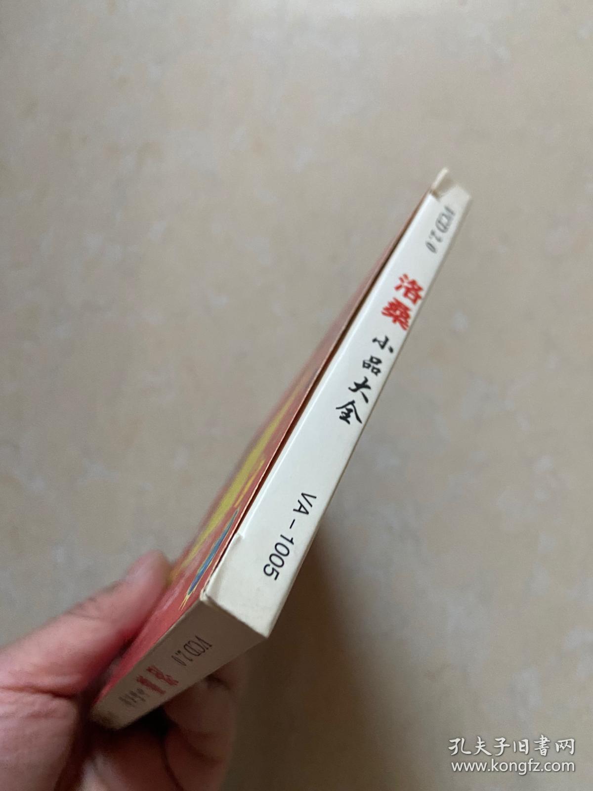 洛桑小品大全 VCD   单碟