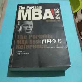 MBA百科全书