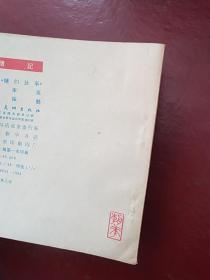 60年代美品老版连环画:名家任率英《买猪记》