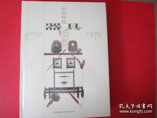 中国传统器具设计研究（卷2）