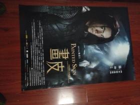 电影海报：画皮--至情战将（约100/70cm）。见图
