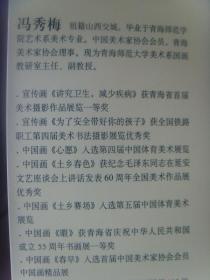 冯秀梅：《冯秀梅 工笔人物》（青海美术家协会副主席，中国美术家协会会员/青海师大美术系国画教授）