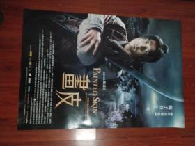 电影海报：画皮--斩妖情侠（约100/70cm）。见图