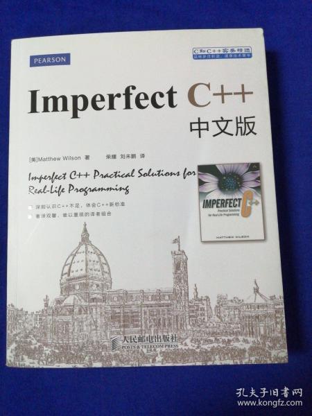 Imperfect C++（中文版）