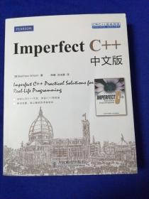 Imperfect C++（中文版）