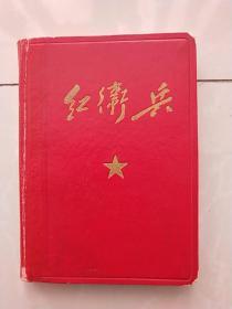 60年代笔记本:红卫兵日记