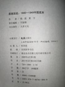 原来如此:（1、2辑，1840-1949中国底本/清同治以后150年中国底本,2册合售）