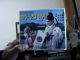 大型秦腔历史名剧：游西湖（全本）（3片装VCD）
