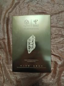 天翼世园相聚盛会——中国2011年西安世界园艺博览会纪念珍藏电话卡册