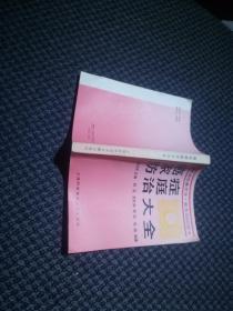 癌症家庭防治大全