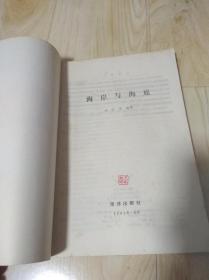 海岸与海底