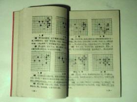 《围棋基本定式100型》