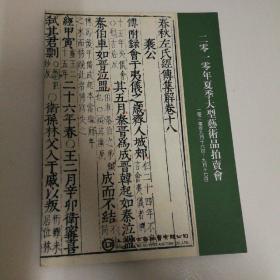 博古斋2010夏拍  古籍善本