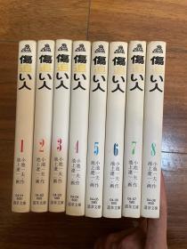 日本原版 集英社文库版 伤追人 小池一夫池上辽一