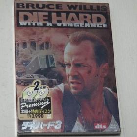 全新二区DVD 虎胆龙威3 DIE HARD 3 究极版 双DVD DTS5.1声道