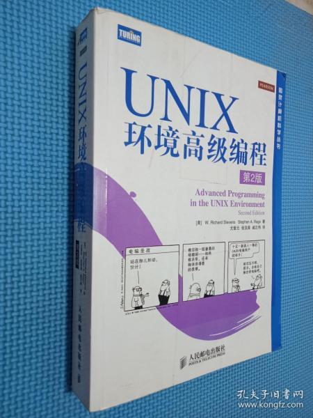 UNIX环境高级编程（第2版）