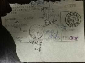 1992年寄山东桓台邮政包裹单剪片