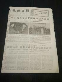 原版老报纸：杭州日报（1977年3月18日 ）