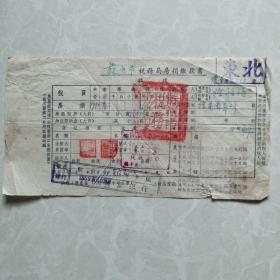 老发票：1950年苏州市税务局房捐缴款书