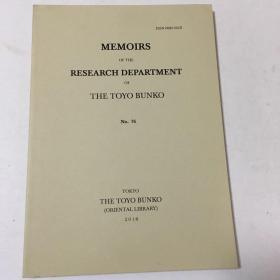 MEMOIRS OF THE RESEARCH DEPARTMENT OF THE TOYO BUNKO No.76（英文原版）