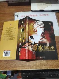 香水的历史