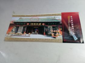 门票；张飞庙（汉桓侯祠）门票