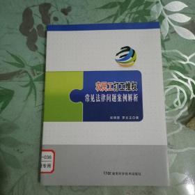 农民工打工维权常见法律问题案例解析