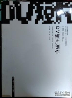 DV短片创作