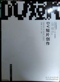 DV短片创作