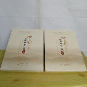 中國(guó)地理標(biāo)志產(chǎn)品大典廣西卷一二冊(cè)