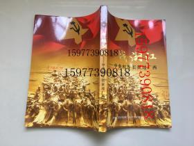 血战湘江 中央红军长征过广西