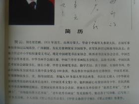 贺云：书法集《贺云甲骨文书选》（贺云，男，1931年生，毕业于中南军大学参训大队。现在为中国硬笔书法家协会会员、陕西省书法家协会会员、中国民族艺术家协会副秘书长、中国艺术学会常务委员、中国书画学会常务委员、中华书画学会副主席、中国兰亭序书画院名誉院长、高级书法家。）