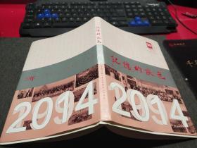 记忆的底色1994-2014中国公路杂志社成立二十周年