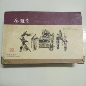 风雅堂脸谱：五路财神之一.姚少司