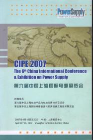 2007第六届中国上海国际电源展览会