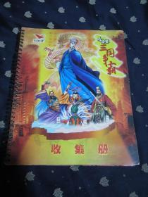 小当家三国争霸收集册(内含72人物和36计卡共108张全、塑料卡22张缺2张)