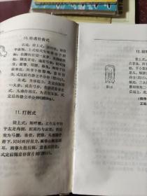 少林武功，少林功夫全介绍，全书627页，德虔著，科学普及，85品