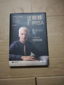 超越PISA:如何建构21世纪学校体系*.精装16开