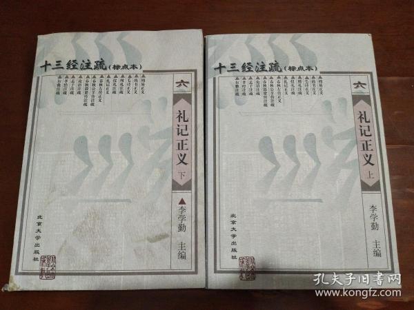 十三经注疏（21册）：简体、横排、标点本