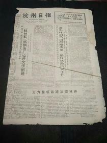 原版老报纸：杭州日报（1977年3月17日 ）
