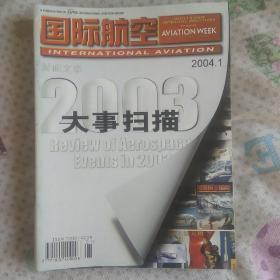 国际航空2004  1-4，7-12