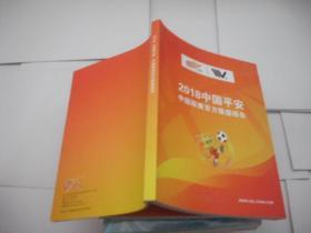 2018中国平安中超联赛官方数据报告