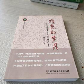 难忘的岁月：伴随“坦克设计与制造”专业成长的五十年