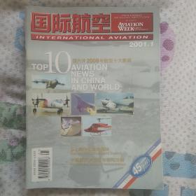 国际航空2001   1-7+艺术展+服务指南