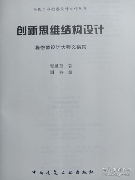 创新思维结构设计—程懋堃设计大师文稿集