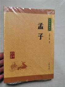 中华经典藏书 孟子（升级版）正版实物图9787101113655