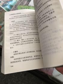 A管理模式：塑造经理—企业行政工作能力训练 （上下册）