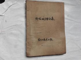 阶级成份登记表（1964年）36份